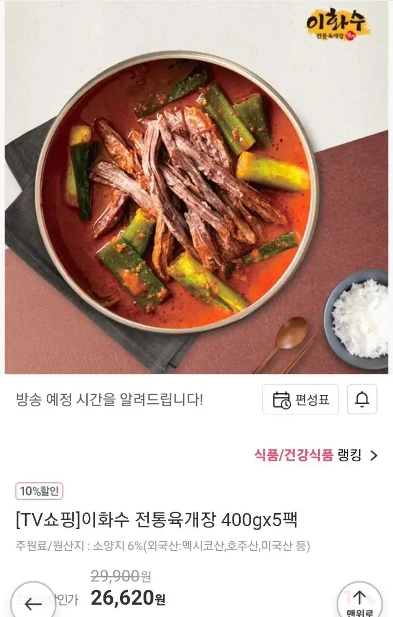 이화수 전통육개장