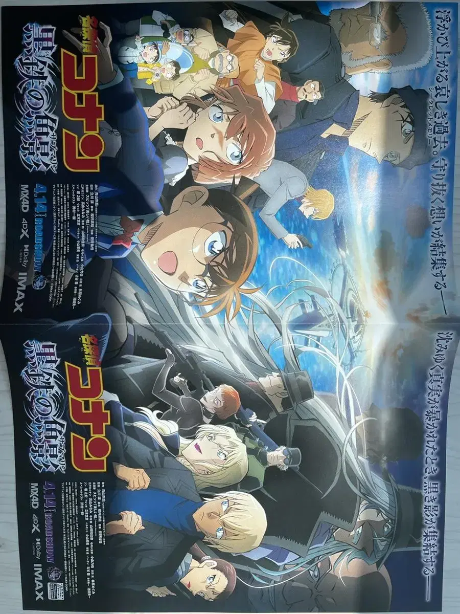 Detective Conan the Barbarian poster (Japanese)