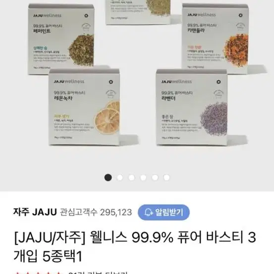 [JAJU/자주] 웰니스 99.9% 퓨어 바스티 3개입 5종 급처 새상품