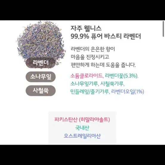 [JAJU/자주] 웰니스 99.9% 퓨어 바스티 3개입 5종 급처 새상품