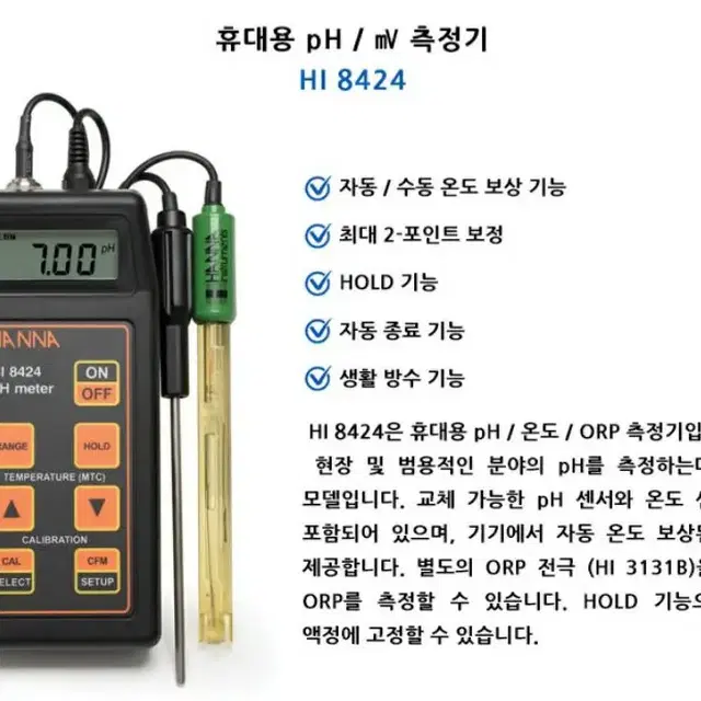 HANNA 수질 측정기