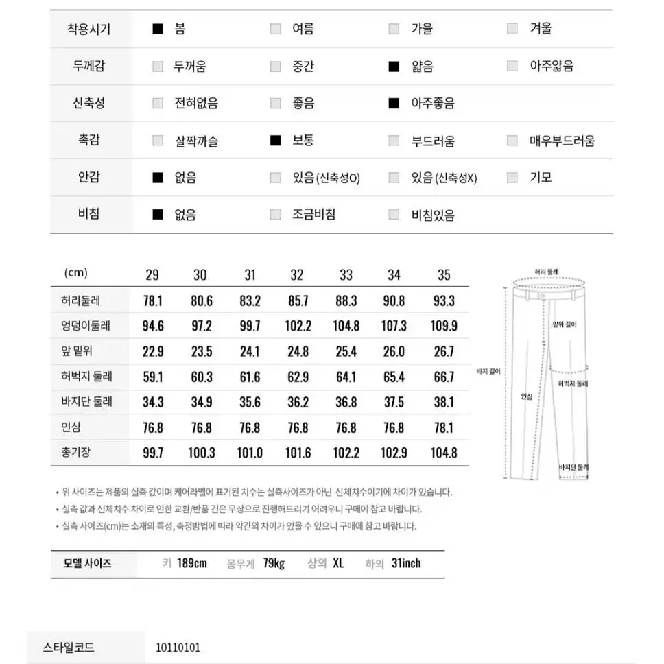 컨셉원 남성 TR 슬림핏 슬랙스 31