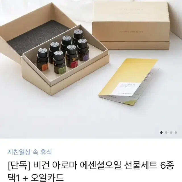 아로마 에센셜오일