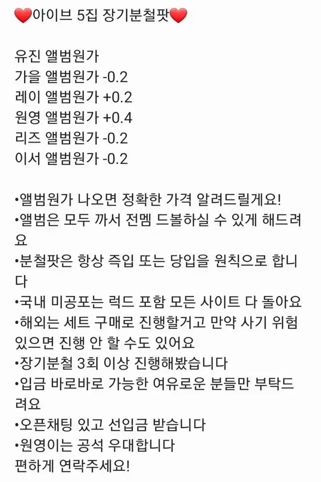 레이!!))아이브 5집 장기분철팟