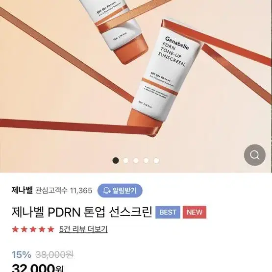 제나벨 PDRN 톤업 선크림