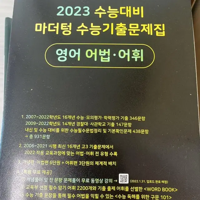 마더텅 영어어법 어휘 새책