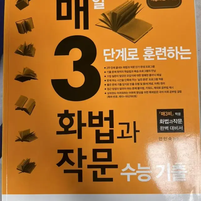 매3화법과작문 수능기출