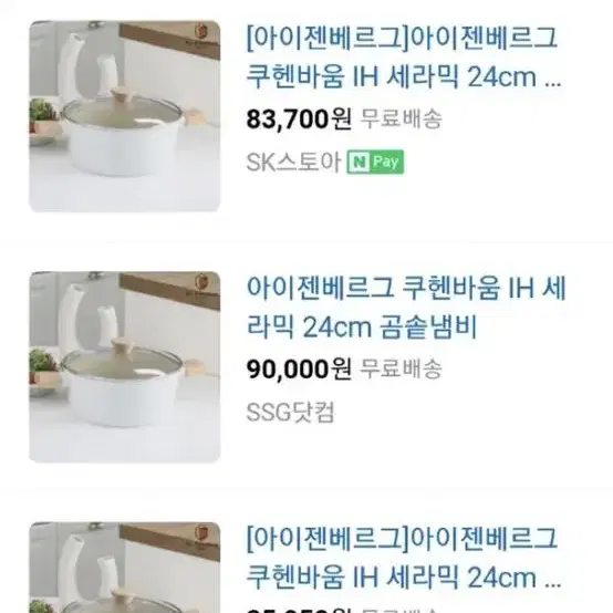 쿠헨바움 세라믹 냄비 24cm (원가 약 9만)