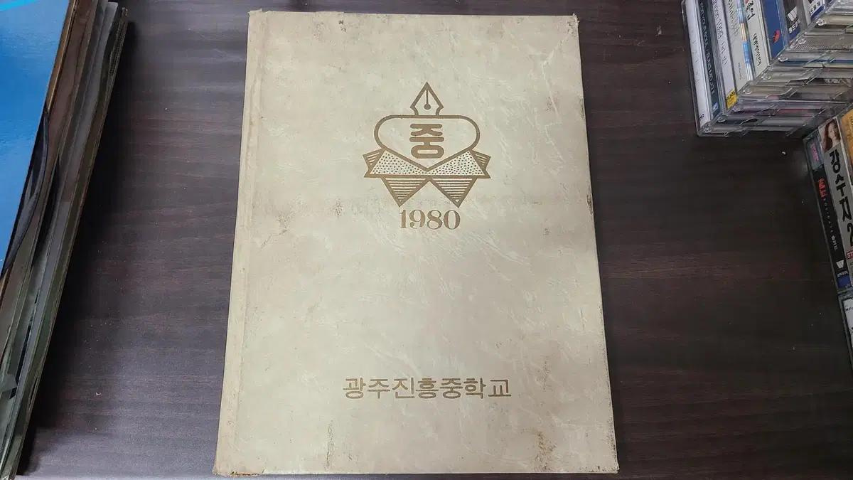 1980년 광주 진흥중학교 졸업앨범