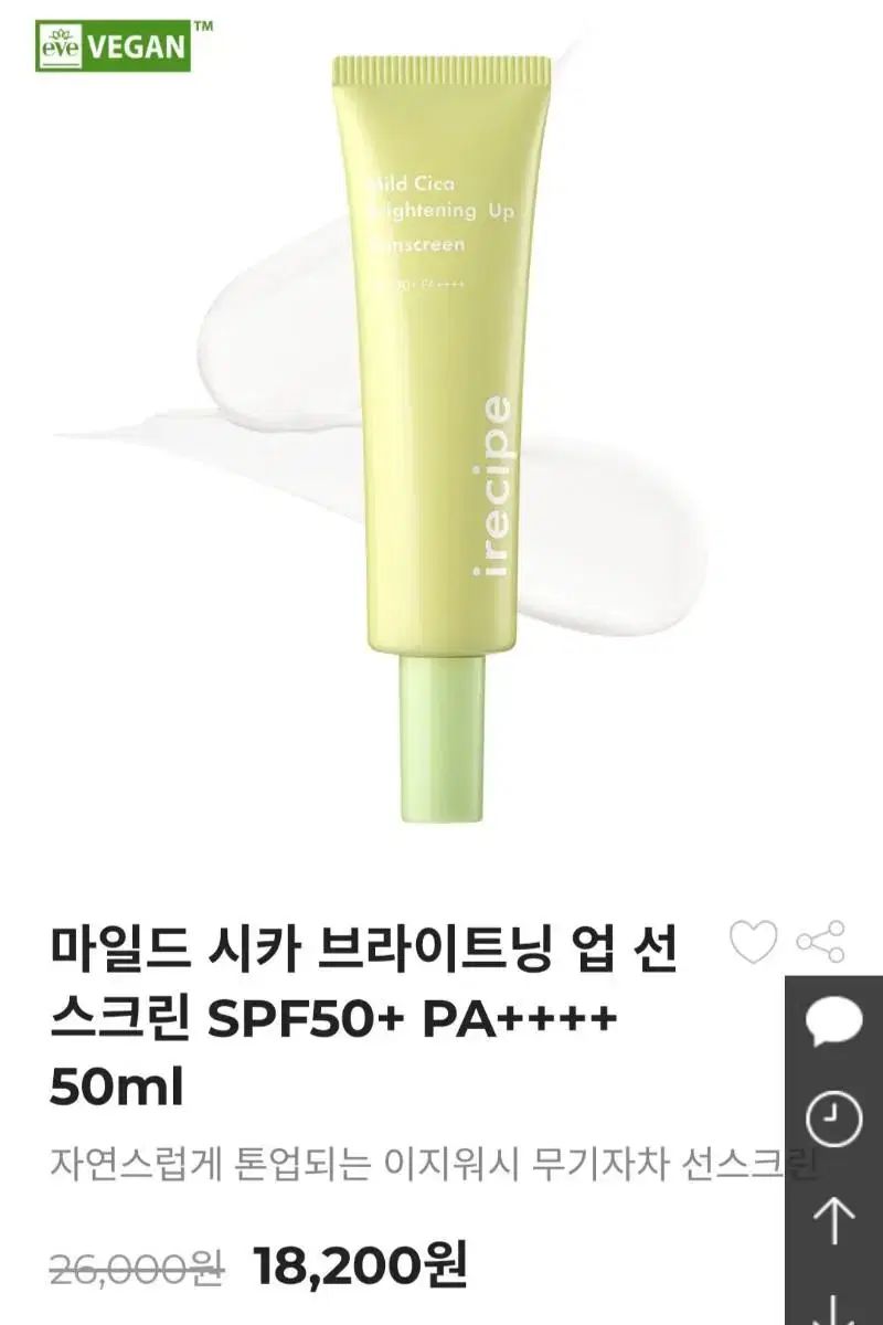 (반택포)아이레시피 마일드 시카 브라이트닝 업 선스크린 50ml