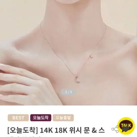 킨트쥬얼리_위시 문 & 스텔라 목걸이 18k