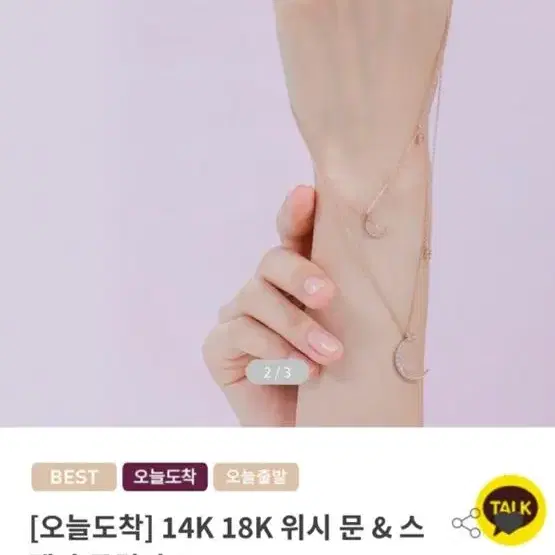 킨트쥬얼리_위시 문 & 스텔라 목걸이 18k