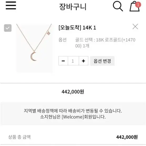 킨트쥬얼리_위시 문 & 스텔라 목걸이 18k