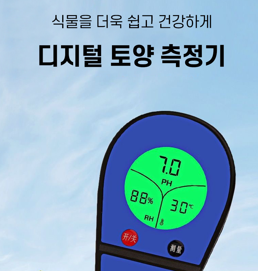 화분 정원 토양 수분 습도 산도 3가지 측정기 식물 LCD 디스플레이