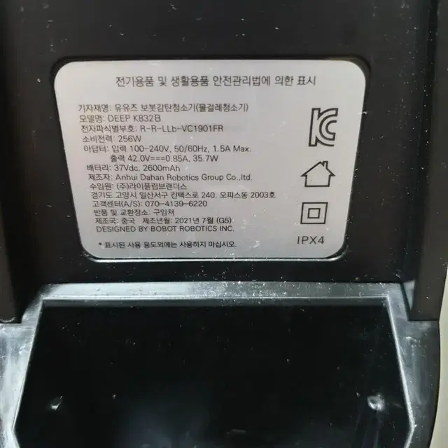 보봇 무선 물걸레 청소기 부품용