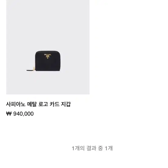 정품 프라다 사피아노 지갑 22ss 1MM268 QWA F0002