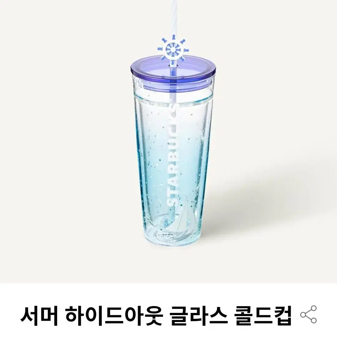 스타벅스 서머 하이드아웃 글라스 콜드컵 591ml