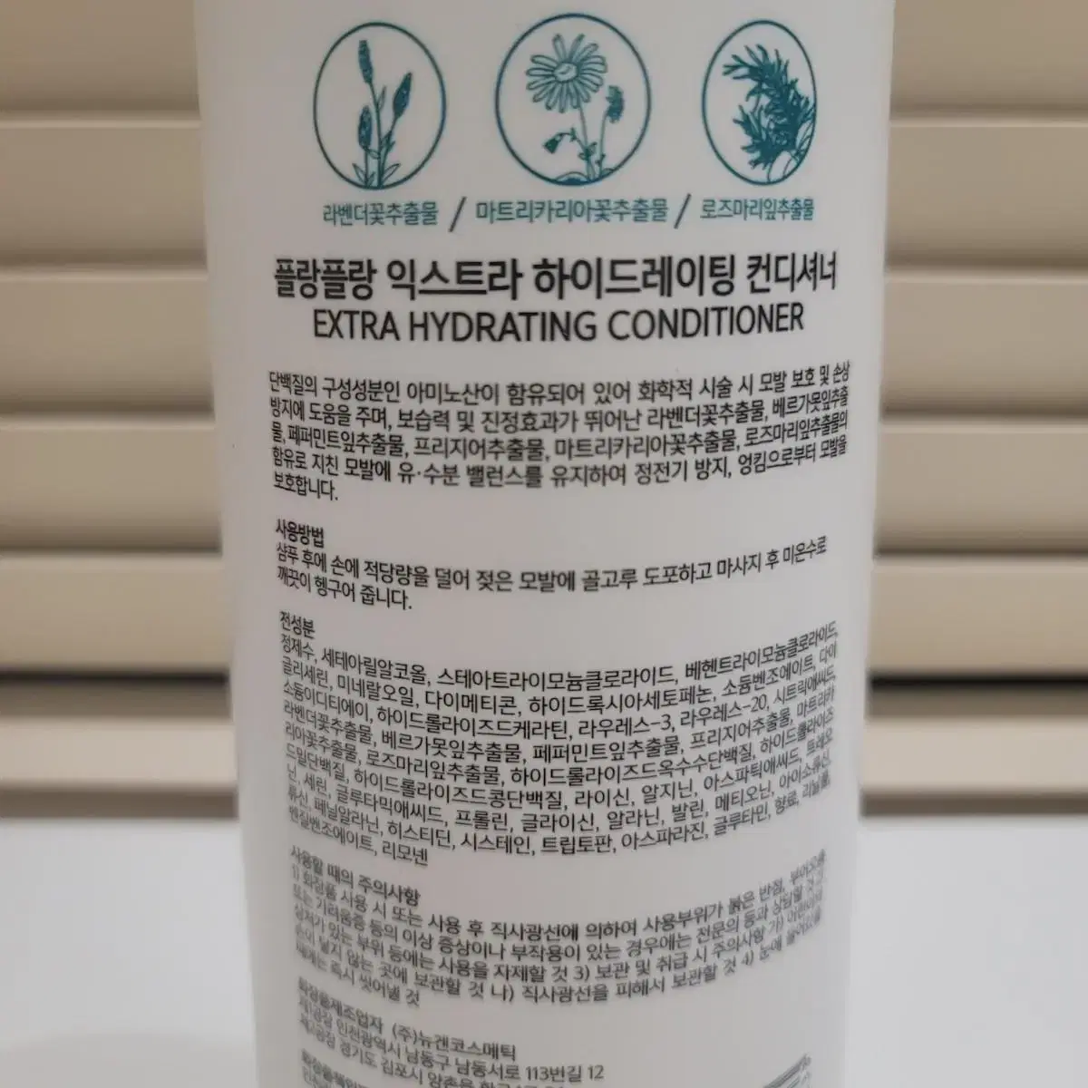 플랑플랑 익스트라 하이레이팅 컨디셔너 1500ml