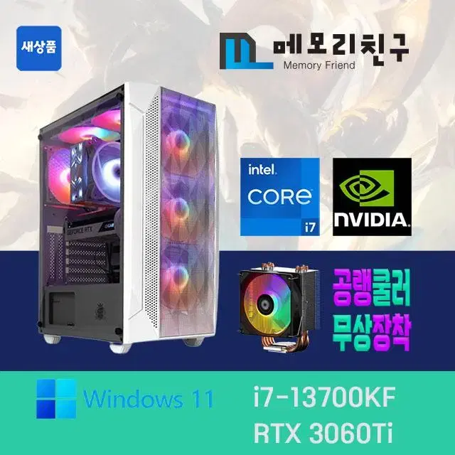 i7-13700KF RTX3060 Ti NVME 512G RGB공랭쿨러