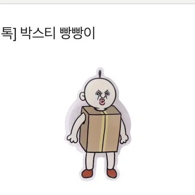 빵빵이 인형 굿즈들