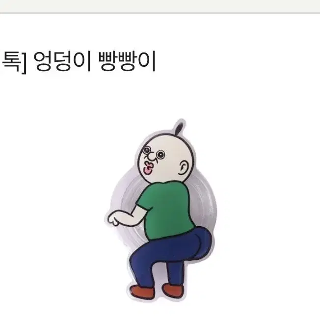 빵빵이 인형 굿즈들