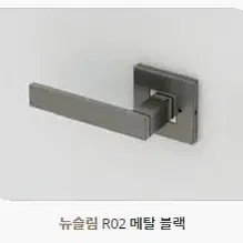 5개 일괄 (LG)엘엑스지인 손잡이(RO2 메탈블랙)