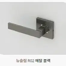 5개 일괄 (LG)엘엑스지인 손잡이(RO2 메탈블랙)