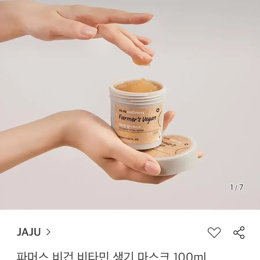 JAJU 비타민 생기 마스크 100ml 미개봉새상품 급처