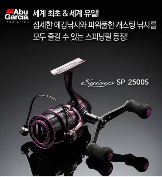 아부가르시아 에기시스SP 2500s 스피닝릴(스플2개,핸들2개)