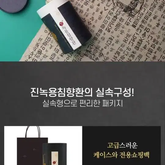 한제원 진녹용 침향환 한달분 팝니다