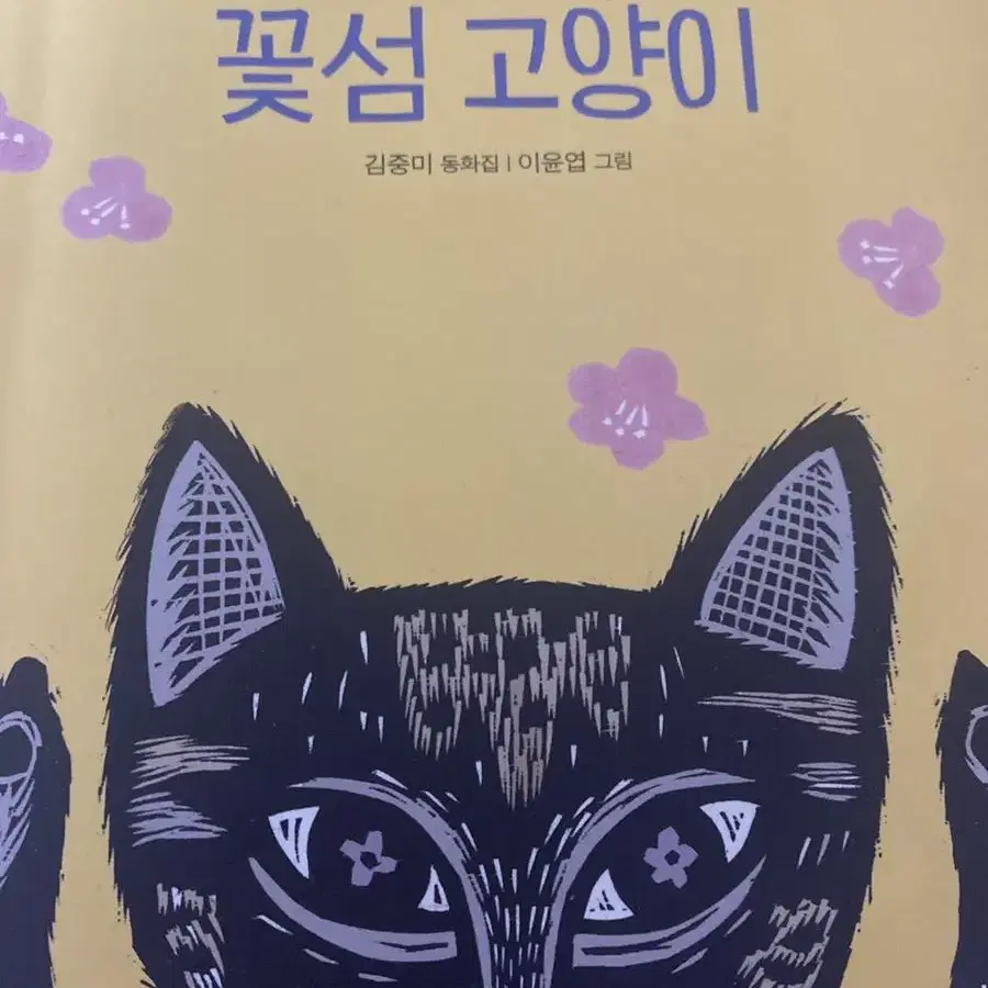 꽃섬 고양이 책 판매