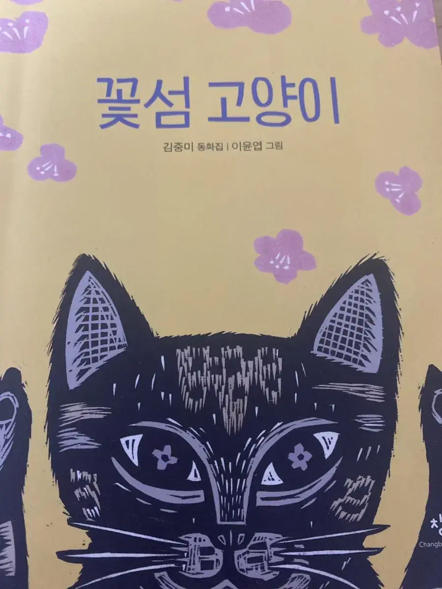 꽃섬 고양이 책 판매