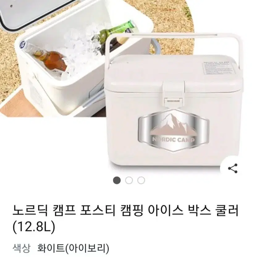 (새상품)노르딕 캠프 포스티 아이스 박스 (12.8L) 배송비 포함입니다