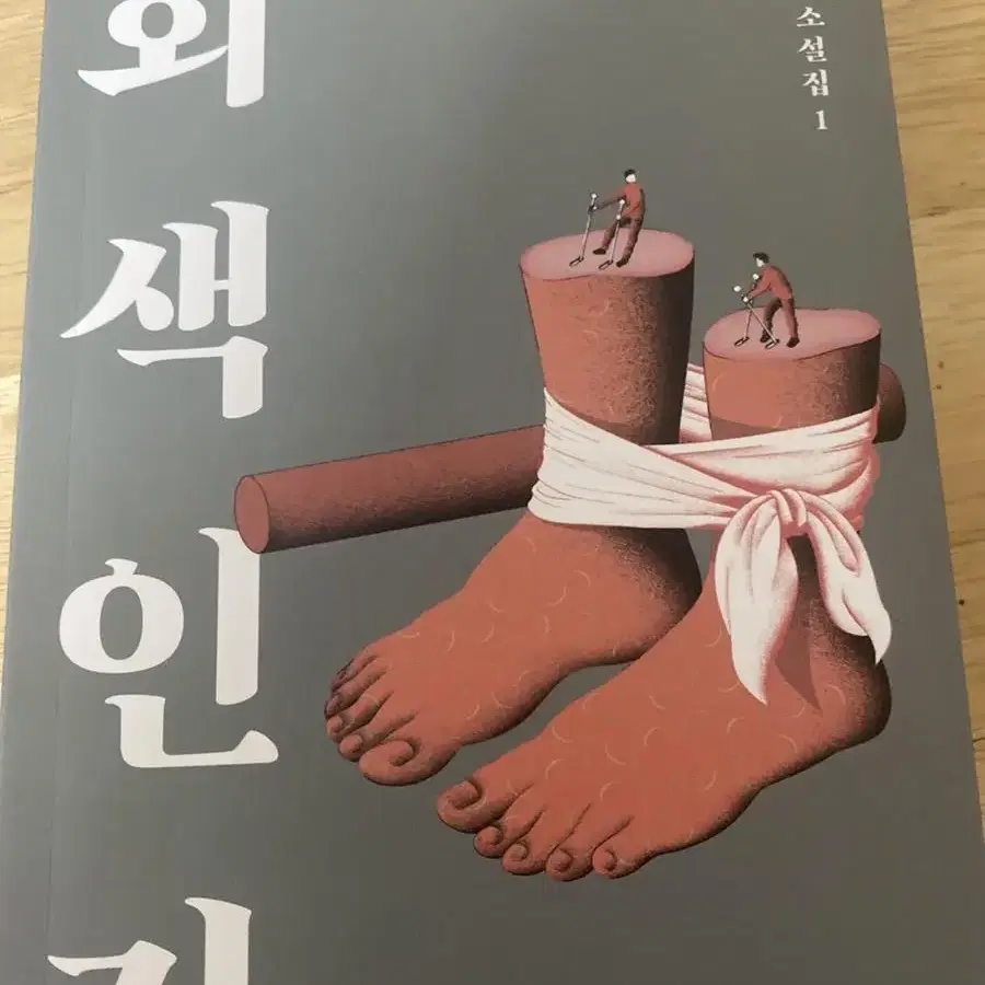 회색인간 김동식 소설집 판매