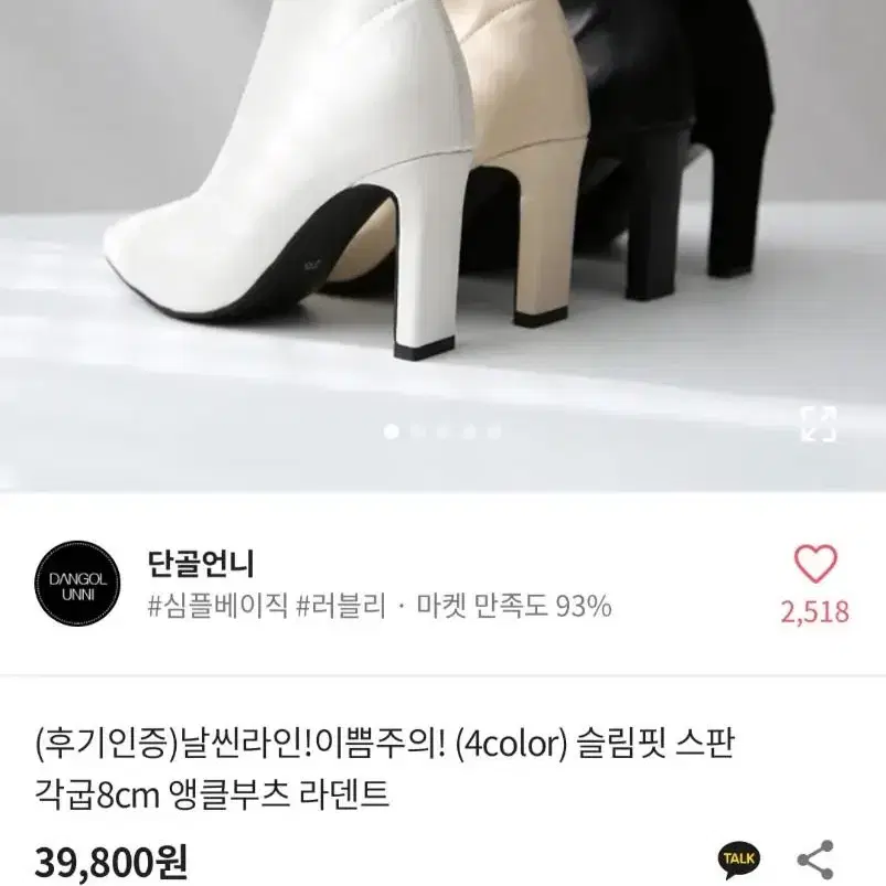 에이블리 슬림핏 스판 앵클부츠 245