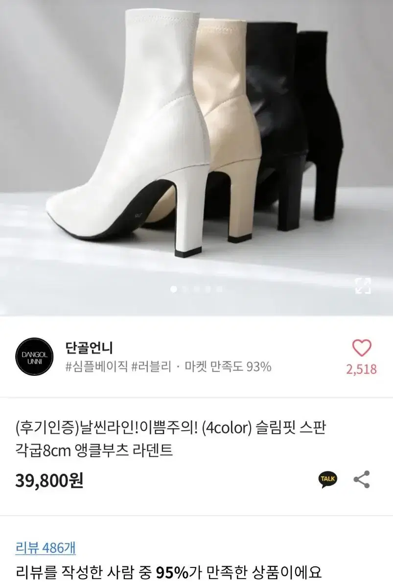 에이블리 슬림핏 스판 앵클부츠 245