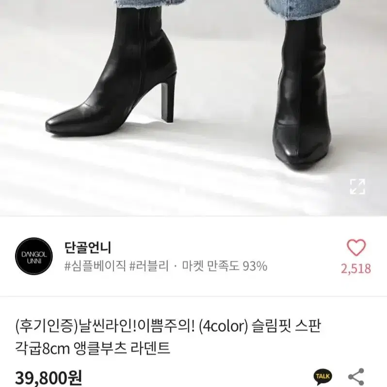 에이블리 슬림핏 스판 앵클부츠 245