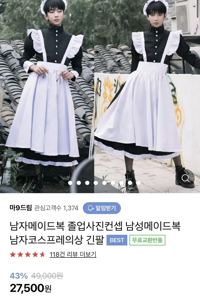 무료배송) 새상품 판매 대여  졸업사진 남자용 롱메이드복 남자메이드복