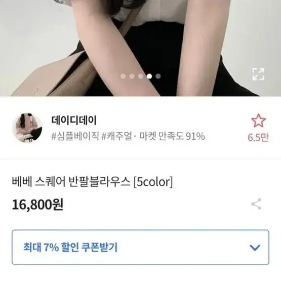 데이디데이 베베스퀘어 블라우스