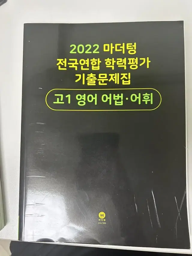 2022 마더텅 고1영어 어법 어휘 새책