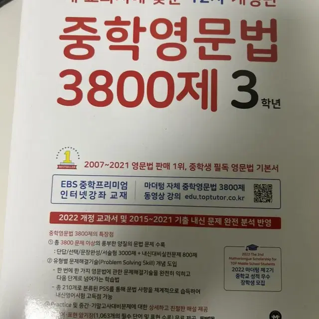 2022 중학영문법 3800제