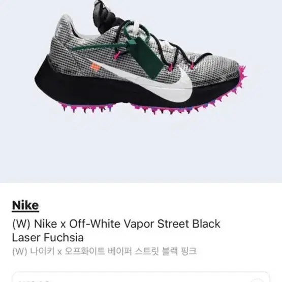 Nike x Off-White Vaper Street(베이퍼 스트릿)