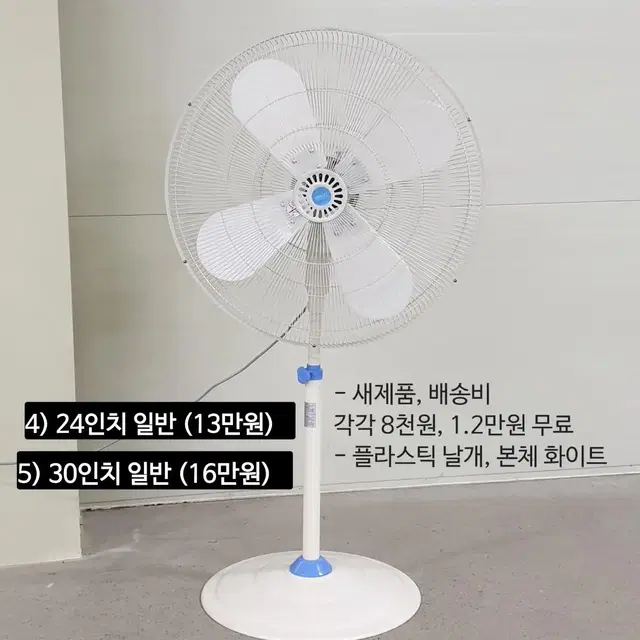 (무료배송, 미개봉) 초대형 공업 선풍기 24 30인치