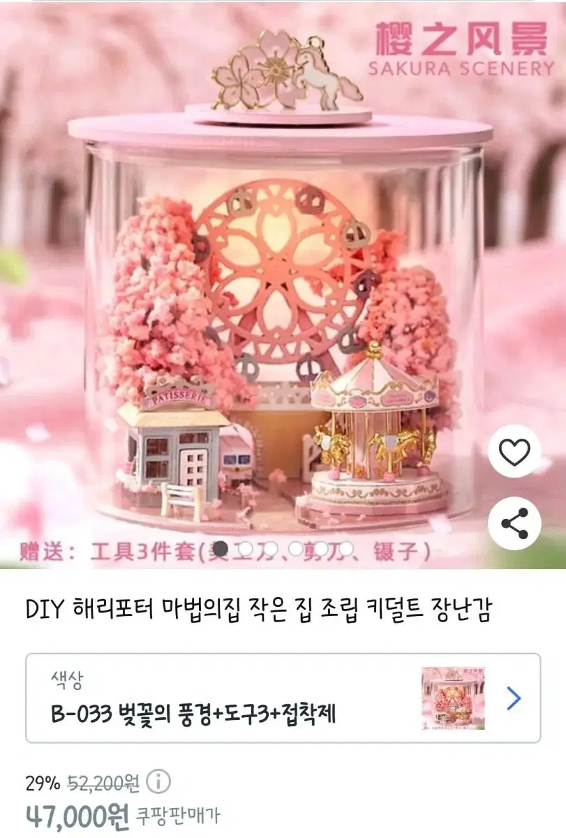 DIY 미니어처 집만들기