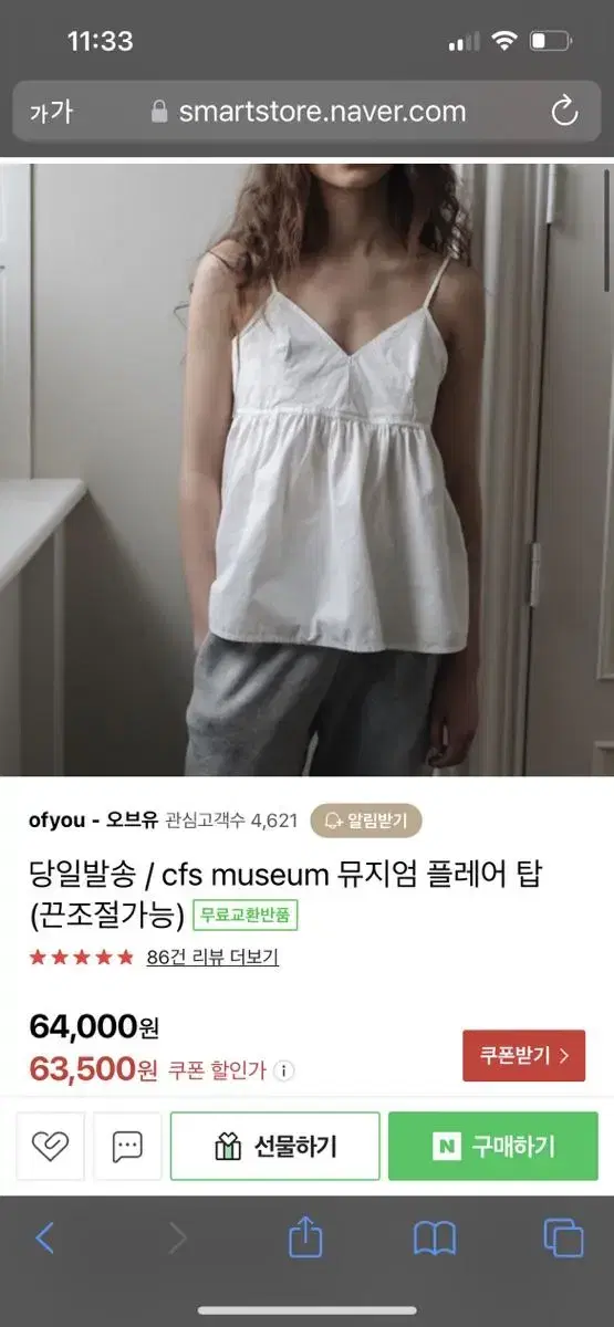 cfs museum 뮤지엄 플레어 슬리브리스 민소매 탑 블랙