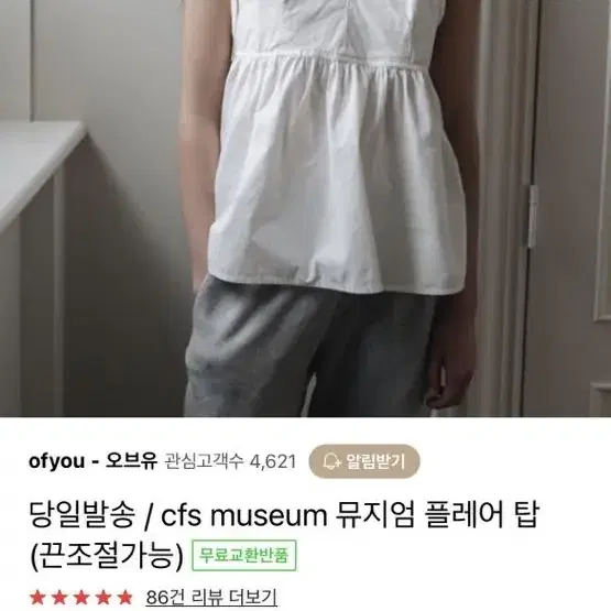 cfs museum 뮤지엄 플레어 슬리브리스 민소매 탑 블랙