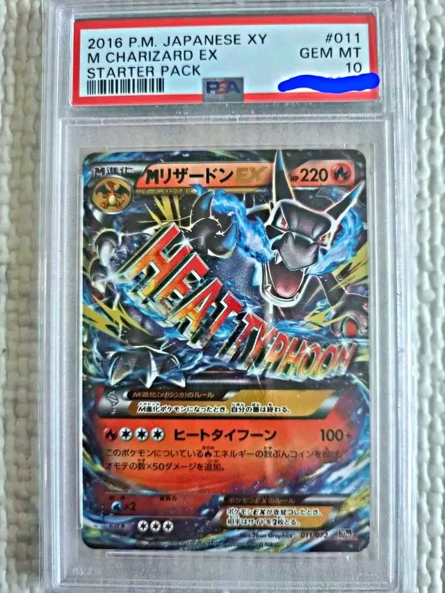 포켓몬카드 일판 2016 20주년 M리자몽EX PSA10 가격다운