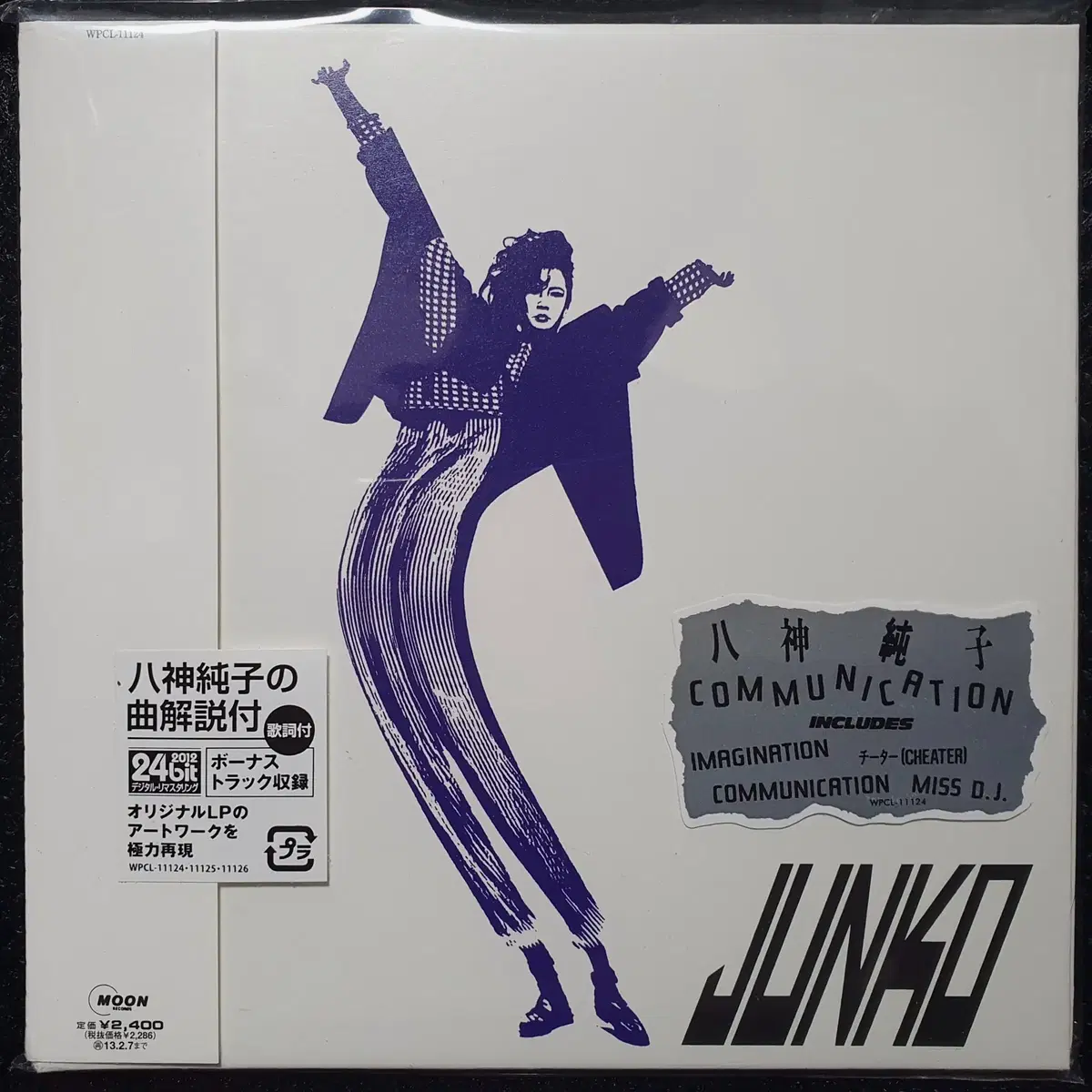 야가미 준코 COMMUNICATION CD 미개봉 신품