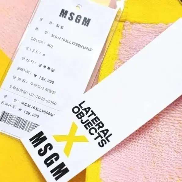 새상품 헐값판매 MSGM 래터럴 오브젝트스 콜라보 비치타올 비치타월