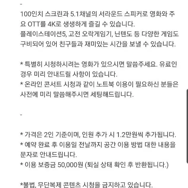 서대문구(서대문역) 공간 멍 파티룸 오늘 18~23시 싸게 양도합니다!